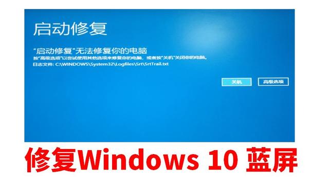 win10重启不了总是蓝屏怎么回事