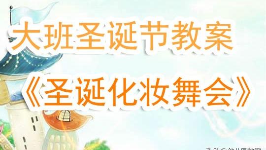 大班动物面具教案及反思