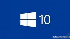 安装win10系统后网速很慢