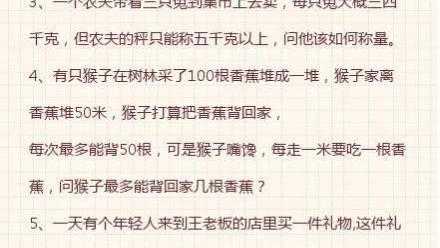 经典趣味数学题