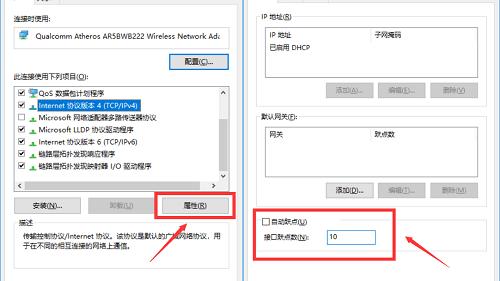 win10如何设置程序网络优先