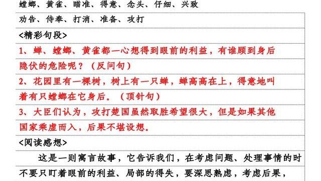 螳螂捕蟬是一個完整的句子嗎