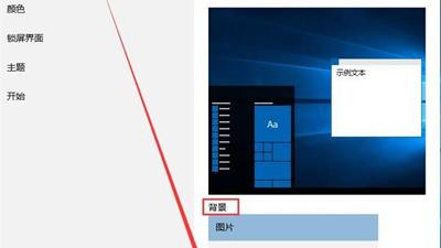 win10锁屏壁纸设置完自己又更换