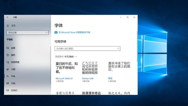 win10的字体设置在哪