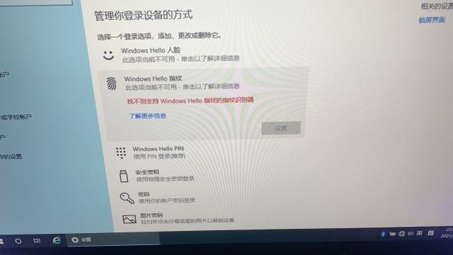 win10设置指纹录不进去