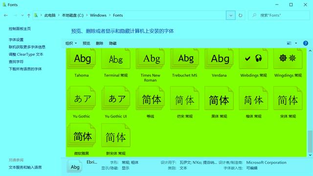 电脑win10系统字体设置