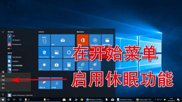 win10修改休眠时间设置