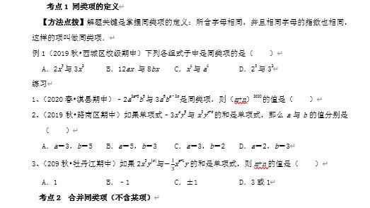 整式的加减教案10篇