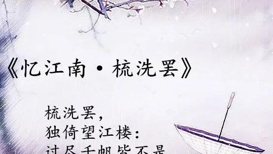 温庭筠的诗词