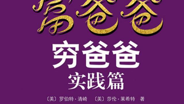 穷二代富二代读后感