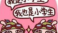 關于小學生安全教育的文章