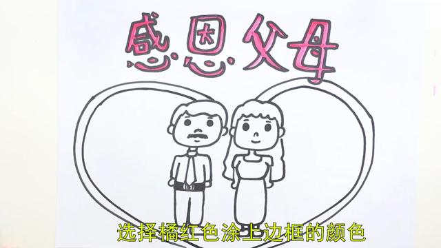 感恩父母手抄报内容字