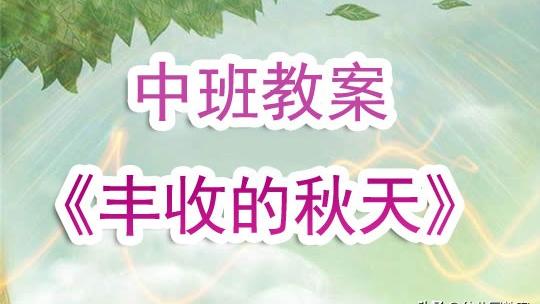中班《棉花糖之歌》音乐教案（精选）