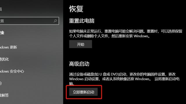 win10如何设置进入bios设置方法