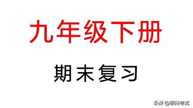 初三物理复习资料10篇