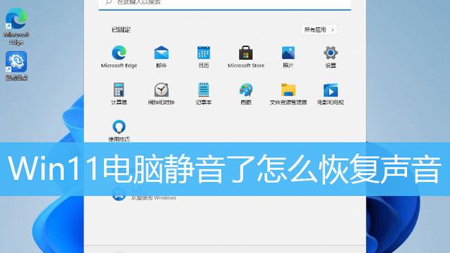 win10声音设置如何恢复