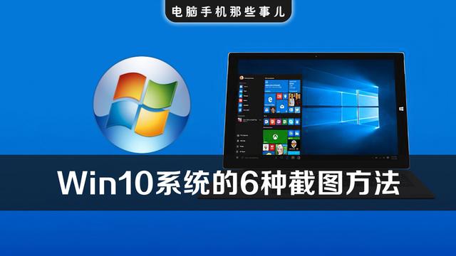 win10系统界面如何截图