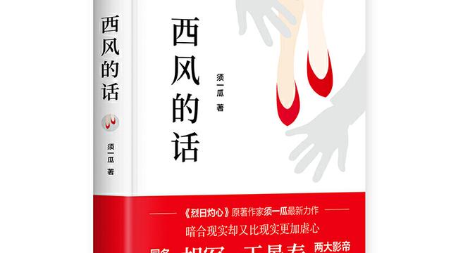 《西风的话》的教学反思