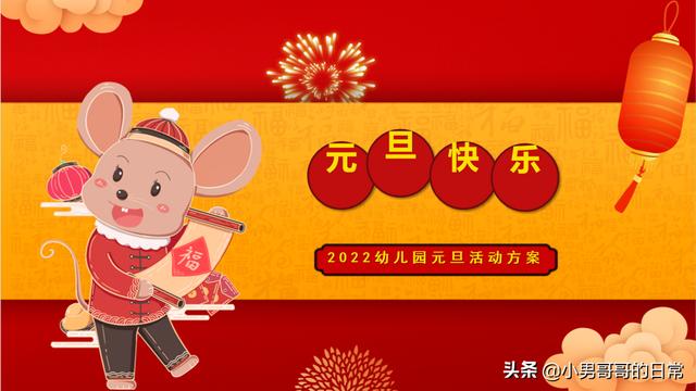 幼儿园元旦活动方案