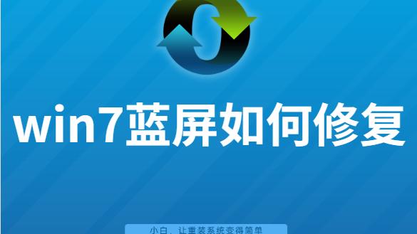 win10装成win7系统蓝屏怎么办