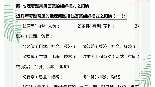 高考地理如何答题?地理高考有什么答题技巧?