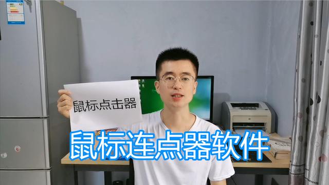 鼠标连点器怎么用电脑版