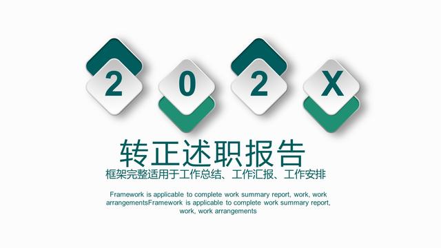 转正述职报告模板集合