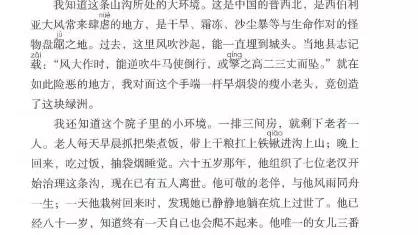 六年级上册《青山不老》教学设计