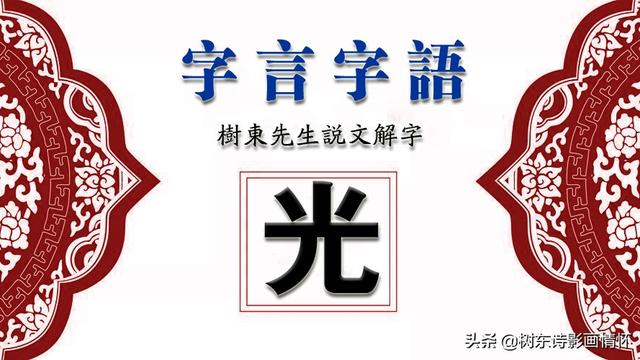 含有光字的成语诗句
