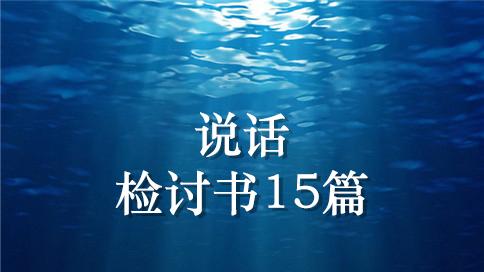 卫生不合格检讨书