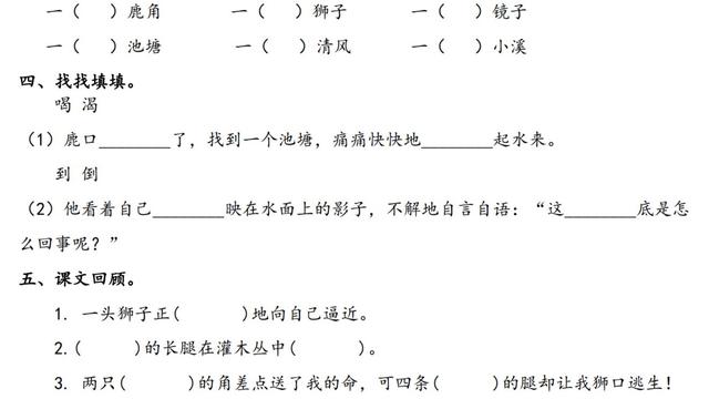 五年級下冊語文課文第三單元第11課摘抄