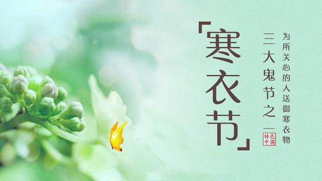 关于寒衣节的著名诗词大全