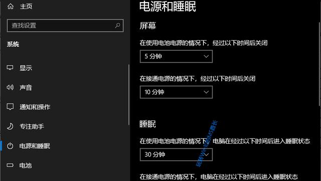 win10明明设置了30分钟睡眠