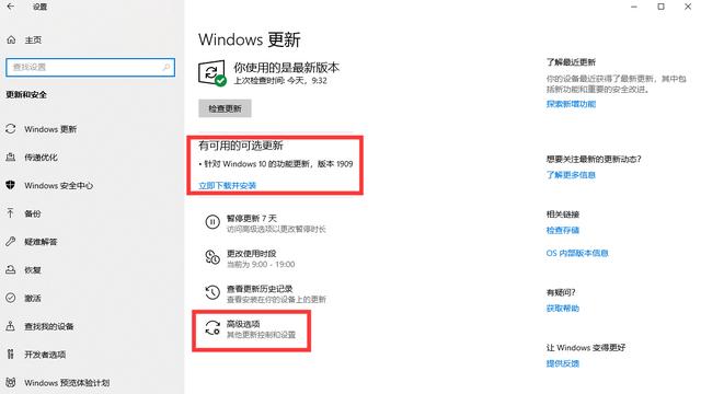 win10设置推送消息