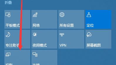 win10接投影仪怎么设置方法