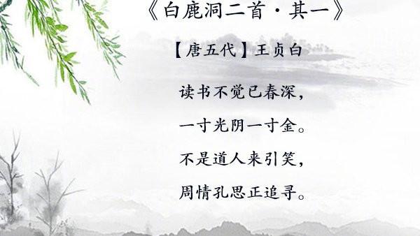 关于学习励志的古诗词