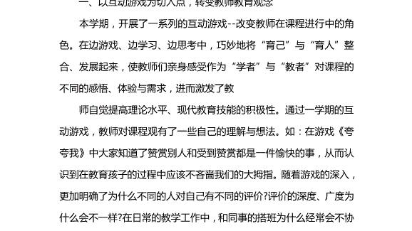 幼儿园教研组个人工作总结