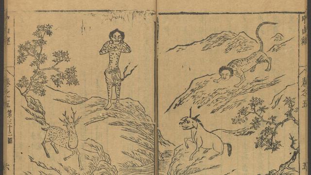 《山海经·中山经》原文