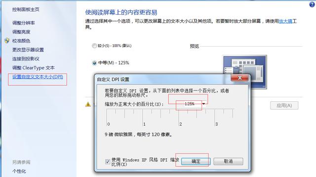 win10设置字大小不一