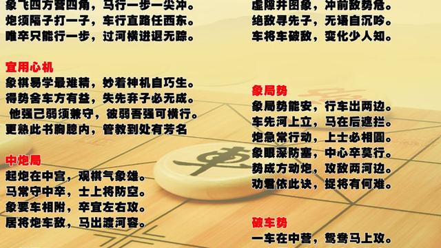 中国象棋规则口诀