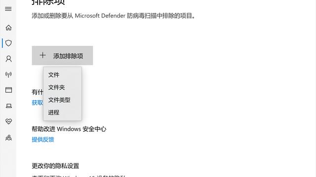 win10安全中心设置排除项