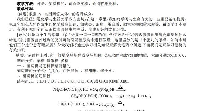 化学的教学设计