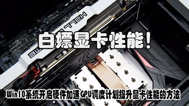 win10更新后显卡设置没了