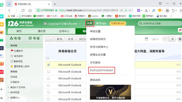 win10系统outlook设置方法