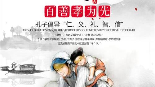孝经读后感