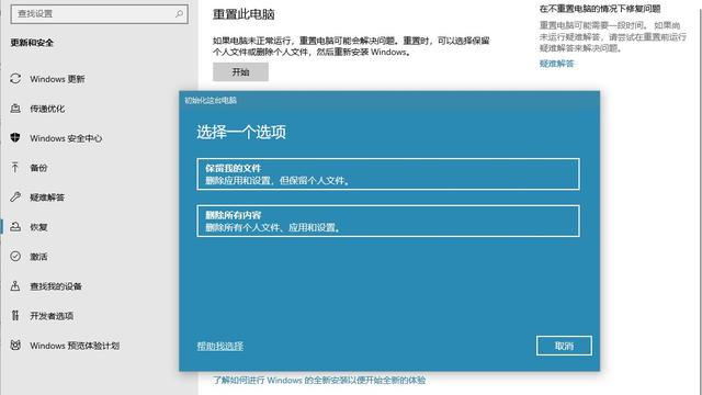 win10恢复出厂设置不能用