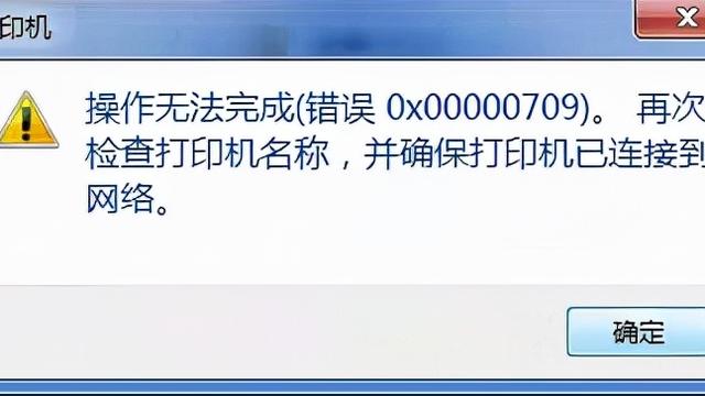 win10系统共享打印机无法保存设置