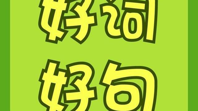 描写鸡的好词