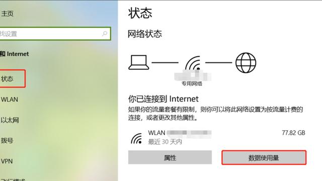 win10设置按流量手机