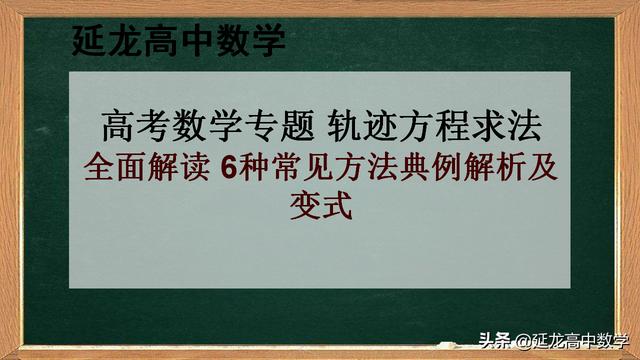 轨迹方程的求法